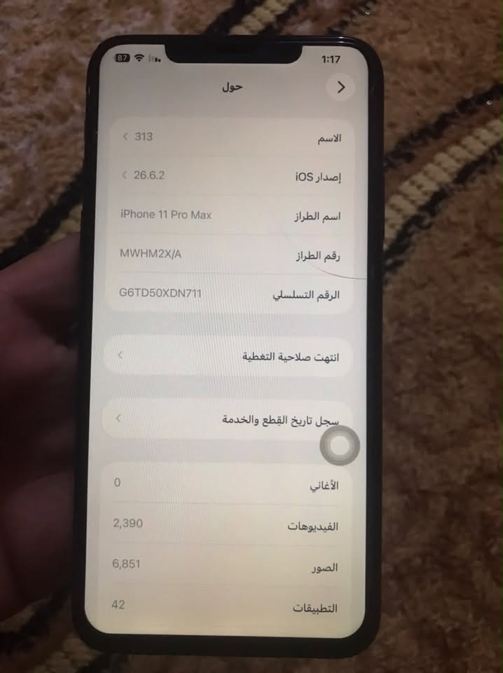 سلام عليكم ايفون 11 برو ماكس ذاكرة 256 مبدل شاشة فقط ضهره مكسور البطارية 68‎%الشحن جيد مايصرف السعر250 وبي مجال ***********

نص مكتوب في الصور:
- حالة البطارية والشحن رسالة مهمة حول البطارية حالة بطاريتك متدنية جدًا. يمكن أن يبدل أحد مزودي خدمة Apple المعتمدين البطارية لاستعادة الأداء والطاقة القصويين. العثور على خيارات الخدمة... الحد الأقصى للقدرة 68% هذا قياس لقدرة البطارية مقارنة بقدرتها عندما كانت جديدة. قد تتسبب القدرة المنخفضة بتقليل ساعات الاستخدام بين عملية الشحن والأخرى. أقصى قدرة للأداء ستساعد الأنظمة المضمنة في النظام والمكونات في تخفيف آثار الأداء التي قد تلاحظها أثناء التقدم الكيميائي في عمر بطارية iPhone. شحن البطارية المحسن للحد من استنزاف عمر البطارية، يتعلم الـ iPhone من عادات الشحن اليومية، بحيث ينتظر ولا يتجاوز 80% حتى يحين موعد حاجتك إلى استخدامه.
- 1:17 87 حول الاسم 313 إصدار iOS 26.6.2 اسم الطراز iPhone 11 Pro Max رقم الطراز MWHM2X/A الرقم التسلسلي G6TD50XDN711 انتهت صلاحية التغطية سجل تاريخ القطع والخدمة الأغاني 0 الفيديوهات 2,390 الصور 6,851 التطبيقات 42