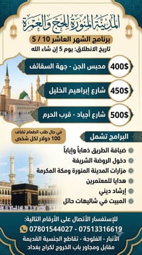 عمرة • ١٠/٥ • الفلوجة