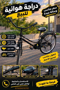 حجم ٢٧ • حالة جيدة • مناسبة للتنقل