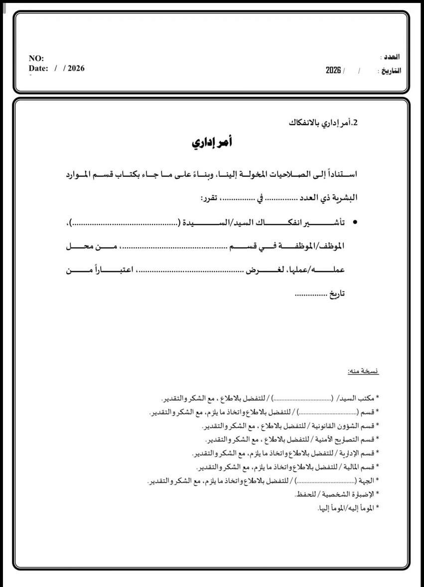 ملف أوامر إدارية • سعر رمزي