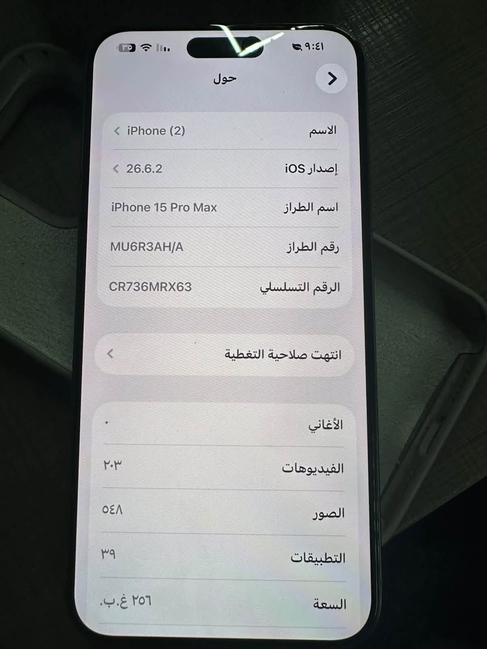 آيفون ١٥ برو ماكس • ٢٥٦ • كربلاء