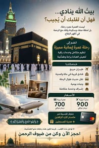 عمرة • قافلة العميري • تقسيط الرافدين