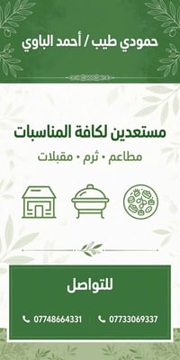 تموين • مناسبات • مقبلات