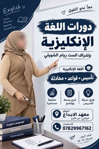 دورات إنكليزي • ريام الشويلي • الرفاعي حي الأمير