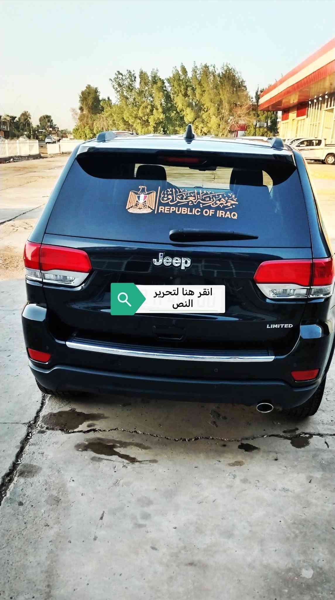 سلام عليكم جيب لاريدو موديل ٢٠١٥ أدوات كص جنطه محرك٣٦٠٠كيرطياره نمرS٨ سياره فول مواصفات لمتت علافا بلجيب تبريدثلج تخم تايرجديدساره جهزامن كلشي سعر٨٠وبهامجال لطيبين ***********

نص مكتوب في الصور:
- انقر هنا لتحرير النص