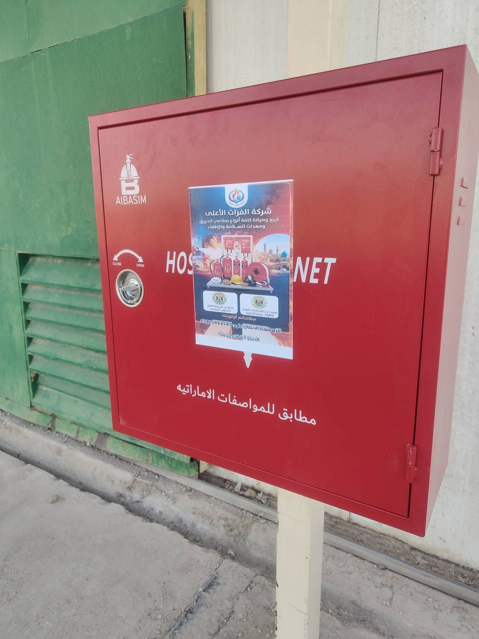 هوزلير • تركيب وصيانة • قاعدة عين الاسد