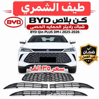 BYD Qin DM-i • شباك راديتر • ٢٠٢٥-٢٠٢٦