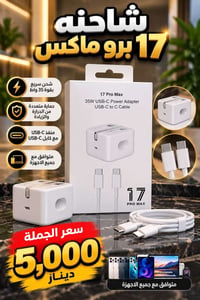 بصرة • جملة • شواحن وسماعات