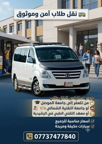 نقل طلاب • تلعفر • جامعة الموصل
