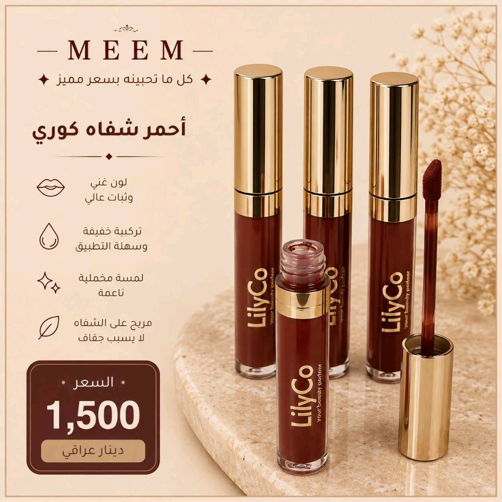 مجموعة مكياج على الف ونص