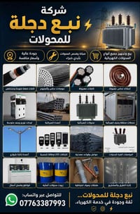 نبع دجلة • تجارة عامة • مدير مبيعات