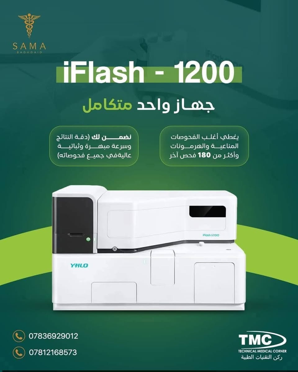 iFlash 1800 • iFlash 1200 • تقنية CLIA