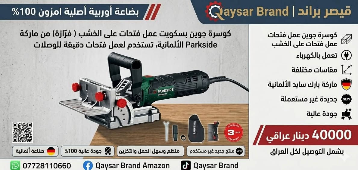 جهاز الله شاهد ورقيب ما اعرف مال شنو بس اتوقع يفيد النجارين ماركة بارك سايد الألمانية انطيني بيه سعر وبالعافية على الياخذها تواصل واتساب ***********
