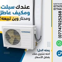 نشتري • سبالت • مكيفات عاطلة
