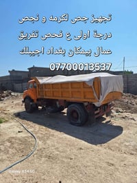 جص • درجة اولى • بغداد