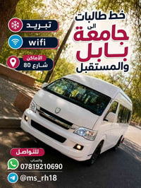 خط طالبات • جامعة بابل والمستقبل • تبريد وواي فاي