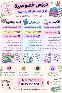 تدريس بالبيت • انكليزي ابتدائي ومتوسط • جسر ديالى القديم