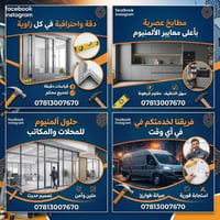 صيانة ألمنيوم • كاونتر • مطابخ عصرية