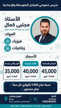 تدريس خصوصي • فيزياء رياضيات • متوسطة وإعدادية