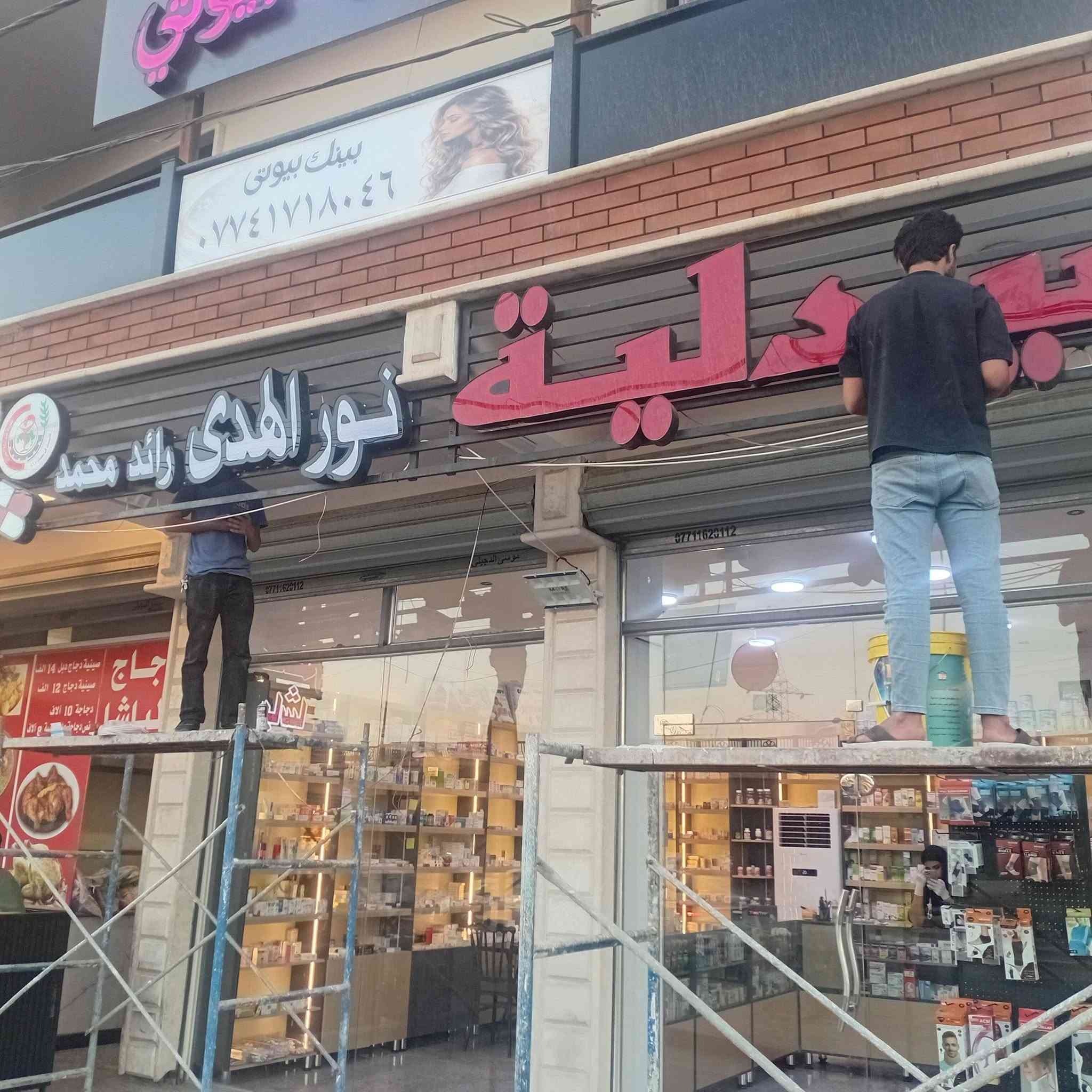 بعون الله تعالى تم انجازمجموعة اعلانات ضوئية مجسمة في منطقة الدورة والسيدية مع السعر المناسب  والضمان الحقيقي والدقةوالخبرة في العمل  للاستفسار ***********

