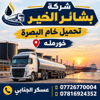 تحميل خام فوري • خورمله • بشائر الخير