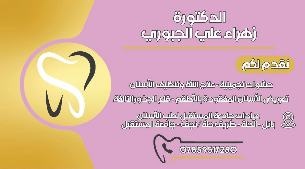 علاج مجاني • علاج تسوس ولثة • جامعة المستقبل