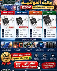 موسفت ١٢٠٠فولت • IXTP3N120 • 6N120