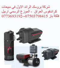 بروسك • كراندفوس • اربيل فلكة باز