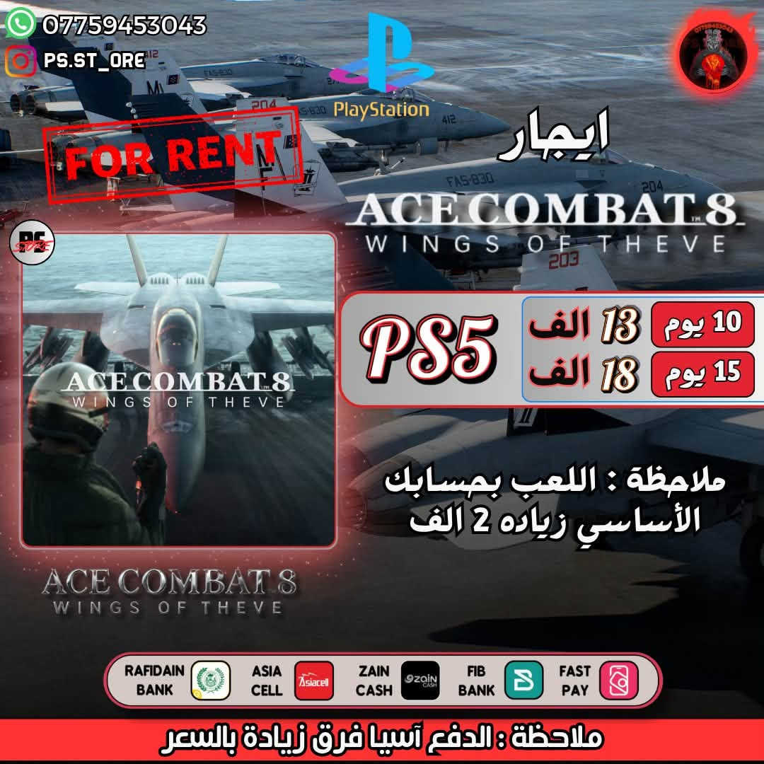 🎉 تخفيضات جديده 🎉 ع العاب الايجار ( رسمي )
.
متوفر كل الالعاب الحديثه للإيجار 
.

(( الايجار يكون عن طريق حساب اسجله الك ع المدة الي تختارها وتحمل اللعبه وتلعبها ))
.

للطلب والاستفسار تواصل على الخاص 
. 
او واتساب ***********

#ps5 #ps4 #playstation #BlackFlag #MortalShell2 #CrimsonDesert #splitfiction #MafiaTheOldCountry

نص مكتوب في الصور:
- *********** PS.ST_ORE FOR RENT PlayStation PlayStation 4 PlayStation 5 ONIMUSHA WAY OF THE SWORD ايجار ONIMUSHA WAY OF THE SWORD تخفيضات PS5 10 يوم 10 الف 15 يوم 15 الف عربيه ONIMUSHA WAY OF THE SWORD ملاحظة : اللعب بحسابك الأساسي زياده 2 الف RAFIDAIN BANK ASIA CELL ZAIN CASH FIB BANK FAST PAY ملاحظة : الدفع آسيا فرق زيادة بالسعر
- *********** PS.ST_ORE FOR RENT ایجار ASSASSINS CREED BLACK FLAG RESYNNCED PlayStation تخفیضات Ps5 10 يوم 7 الف 15 يوم 10 الف ملاحظة : اللعب بحسابك الأساسي زياره 2 الف عربيه BLACK FLAG RAFIDAIN BANK ASIA CELL ZAIN CASH FIB BANK FAST PAY ملاحظة : الدفع آضيا فرق زيادة بالسعر
- *********** PS.ST_ORE FOR RENT PlayStation ايجار THE BLOOD OF DAWNWALKER تخفيضات PS5 10 يوم 10 الف 15 يوم 15 الف ملاحظة : اللعب بحسابك الأساسي زياده 2 الف RAFIDAIN BANK ASIA CELL ZAIN CASH FIB BANK FAST PAY ملاحظة : الدفع آسيا فرق زيادة بالسعر
- *********** PS_STORE FOR RENT Playstation ايجار RESONANCE A PLAGUE TALE LEGACY RESONANCE A PLAGUE TALE LEGACY عربيه PS5 تخفيضات 10 يوم 10 الف 15 يوم 15 الف ملاحظة : اللعب بحسابك الأساسي زياده 2 الف RAFIDAIN BANK ASIA CELL ZAIN CASH FIB BANK FAST PAY ملاحظة : الدفع آسيا فرق زيادة بالسعر
- *********** PS.ST_ORE FOR RENT Playstation Dynasty Warriors 3 Complete Edition Remastered ايجار PS5 10 يوم 10 الف 15 يوم 15 الف ملاحظة : اللعب بحسابك الأساسي زياده 2 الف RAFIDAIN BANK ASIA CELL ZAIN CASH FIB BANK FAST PAY ملاحظة : الدفع آسيا فرق زيادة بالسعر
- *********** PS.ST_ORE FOR RENT PlayStation Well Dweller PS5 10 يوم 6 الف 15 يوم 8 الف ملاحظة : اللعب بحسابك الأساسي زياده 2 الف RAFIDAIN BANK ASIA CELL ZAIN CASH FIB BANK FAST PAY ملاحظة : الدفع آسيا فرق زيادة بالسعر
- *********** PS.ST_ORE FOR RENT PlayStation ايجار FINAL FANTASY VII REBIRTH FINAL FANTASY VII DIGITAL DELUXE EDITION PS5 10 يوم 10 الف 15 يوم 15 الف ملاحظة : اللعب بحسابك الأساسي زياده 2 الف RAFIDAIN BANK ASIA CELL ZAIN CASH FIB BANK FAST PAY ملاحظة : الدفع آسيا فرق زيادة بالسعر
- *********** PS.ST_ORE PlayStation ايجار ACE COMBAT 8 WINGS OF THEVE FOR RENT PS5 10 يوم 13 الف 15 يوم 18 الف ملاحظة : اللعب بحسابك الأساسي زياده 2 الف RAFIDAIN BANK ASIA CELL ZAIN CASH FIB BANK FAST PAY ملاحظة : الدفع آسيا فرق زيادة بالسعر
- *********** PS.ST_ORE FOR RENT ایجار FINAL FANTASY VII REBIRTH تخفيضات PS5 10 يوم 10 الف 15 يوم 15 الف ملاحظة : اللعب بحسابك الأساسي زياده 2 الف RAFIDAIN BANK ASIA CELL ZAIN CASH FIB BANK FAST PAY ملاحظة : الدفع آسيا فرق زيادة بالسعر