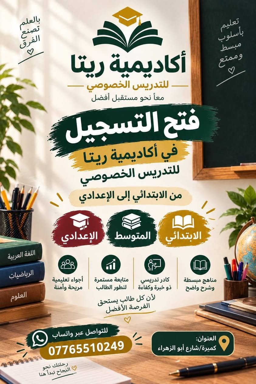 أكاديمية ريتا • تدريس خصوصي • كميرة
