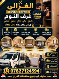 فتح وشد غرف • نقل وحفظ أثاث • كادر متخصص