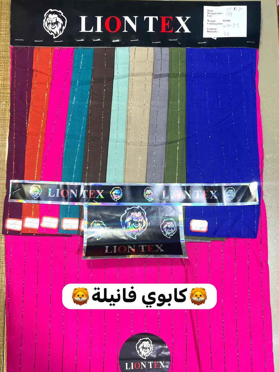 السلام عليكم 
السيتااات الاخيرة
كابوي مسيم ثقيل
سندريلا مسيم ثقيل
من اقمشة الاسد الذهبي المعروفة
قلم بالطول الوان مميزة خامة اصلية
وتدللون 
بغداد الشورجة خان الكتان
الحاج عمار العزاوي 
***********
