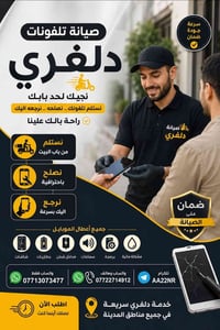 تصليح موبايل • توصيل للبيت • صيانة مضمونة
