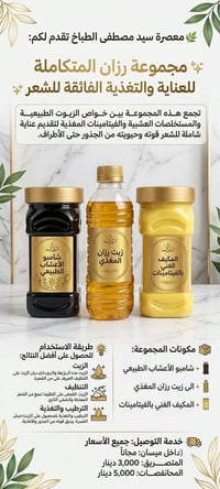 مجموعة رزان • شامبو أعشاب • ميسان