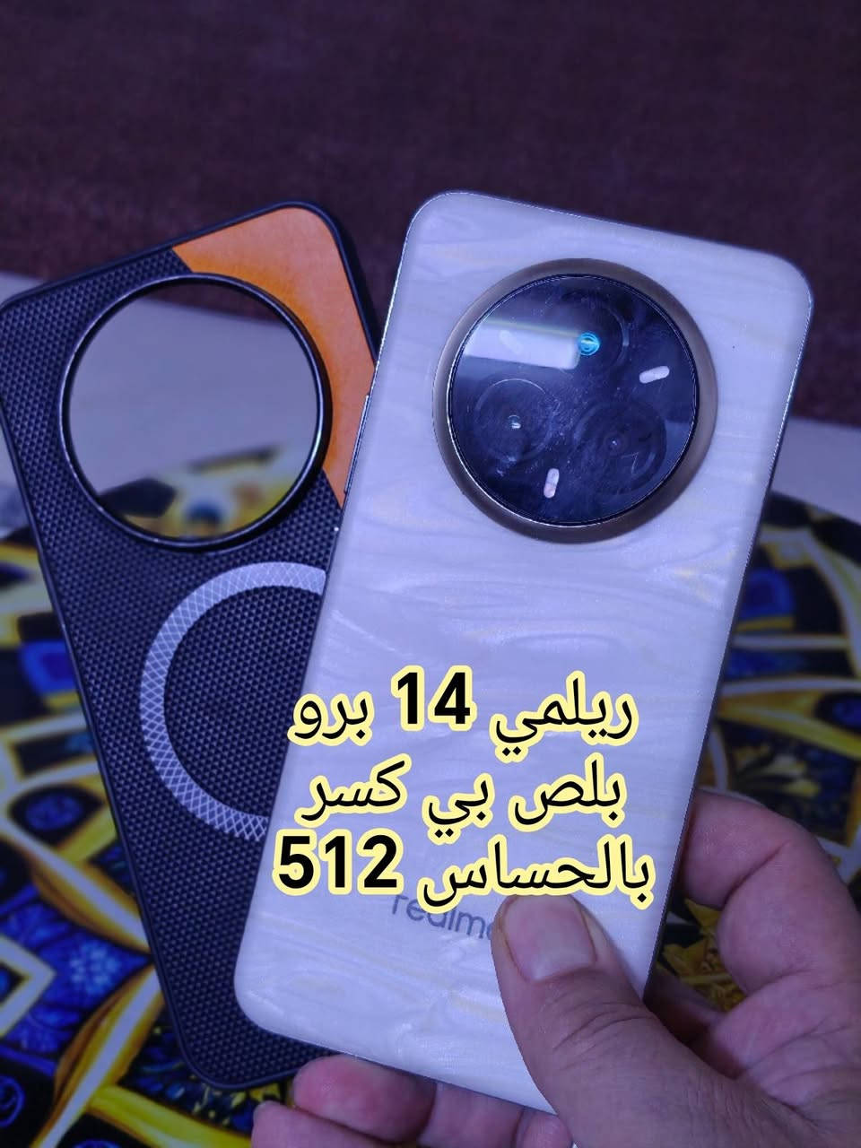 ريلمي ١٤ برو • نجف • ذاكرة ٥١٢