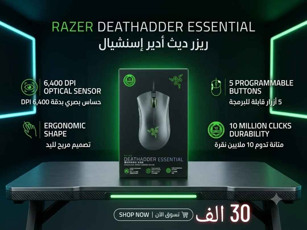 الأسعار مذكورة بالصور 
متوفر توصيل الى جميع المحافظات 5 الاف كربلاء, العراق

نص مكتوب في الصور:
- MCHOSE ACE 68
- سويتشات مغناطيسية متطورة
- تصميم مدمج 68 مفتاح
- استجابة فائقة للألعاب
- إضاءة RGB احترافية
- 50 الف
- تسوق الآن | Shop Now
- لوحة مفاتيح MAD 68 HE الاحترافية سويتشات مغناطيسية (Magnetic Switches) استجابة فائقة (Rapid Trigger) تصميم مدمج 68 مفتاح إضاءة RGB احترافية 45 الف 🛒 تسوق الآن | Shop Now
- X-Tech Gaming ماكنيك G1 يد تحكم ألعاب احترافية دعم متعدد المنصات تصميم مريح وأنيق 20 الف تسوق الآن | Shop Now
- 20 الف GameSir Nova Lite جيم سير نوفا لايت يد تحكم لاسلكية احترافية دعم متعدد المنصات (PC / Switch / iOS / Android) أعمدة هول إفكت ضد الانحراف (Hall Effect Joysticks) تصميم أنيق باللون الأبيض Stellar White تسوق الآن | Shop Now
- ماوس الألعاب M900 PRO
- خفيف الوزن وتصميم مريح لليد
- خفيف الوزن
- تصميم مريح لليد
- دقة عالية
- أزرار قابلة للبرمجة
- سطح مضاد للانزلاق
- 35 الف
- Shop Now | تسوق الآن
- RAZER DEATHADDER ESSENTIAL ريزر ديث أدير إسنشيال 6,400 DPI OPTICAL SENSOR حساس بصري بدقة 6,400 DPI 5 PROGRAMMABLE BUTTONS 5 أزرار قابلة للبرمجة ERGONOMIC SHAPE تصميم مريح لليد 10 MILLION CLICKS DURABILITY متانة تدوم 10 ملايين نقرة SHOP NOW | تسوق الآن 30 الف
- ATK GEAR VXE سلسلة R1 دراغونفلای ماوس ألعاب لاسلكي خفيف الوزن اتصال لاسلكي سريع تصميم مريح للألعاب VXE R1 SERIES LIGHT WEIGHT WIRELESS MOUSE DRAGONFLY 30 الف Shop Now | تسوق الآن
