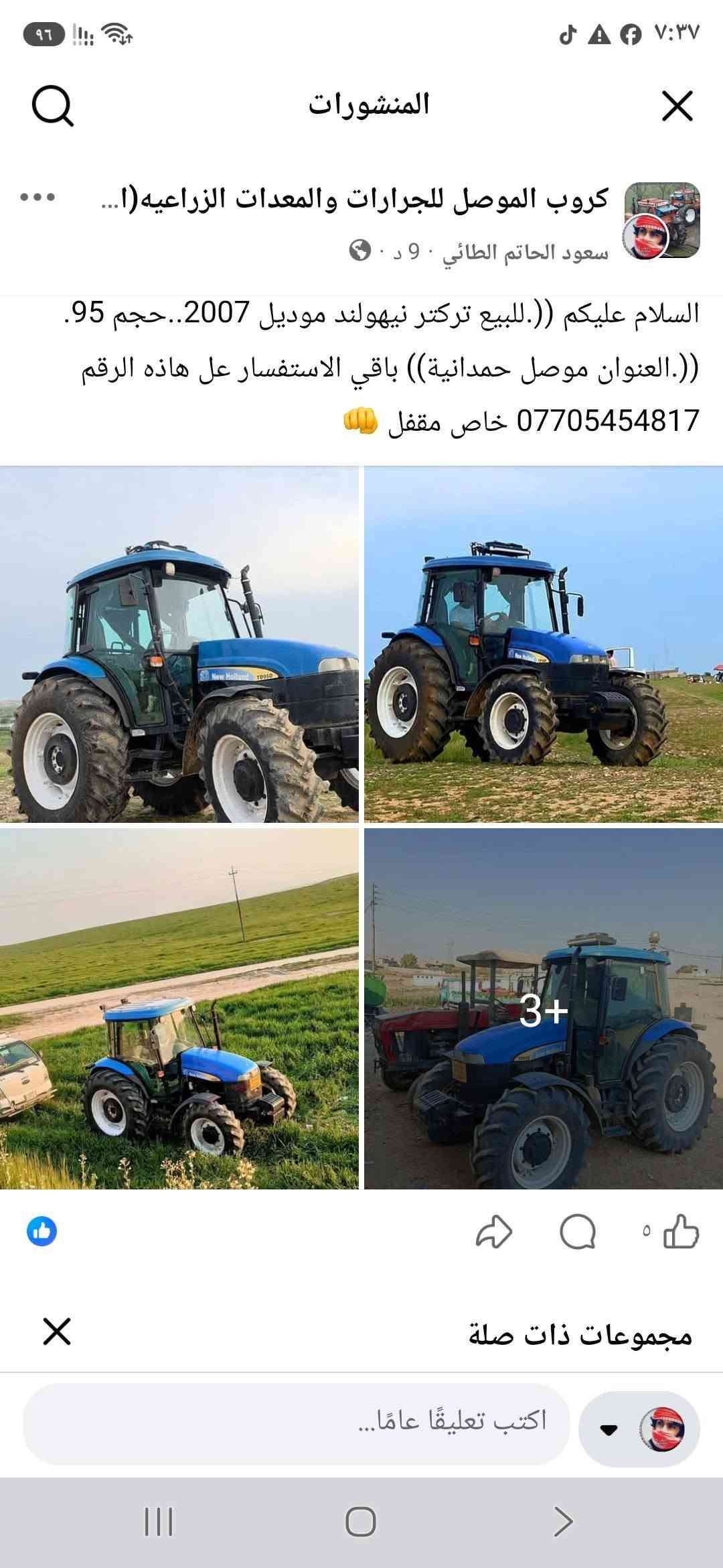 نيهولند • ٢٠٠٧ • موصل حمدانية