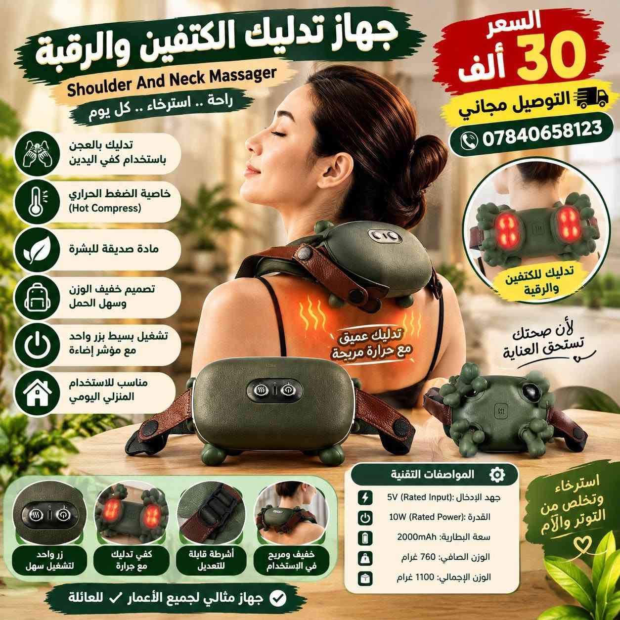 السلام عليكم ❤️

🚚 جميع منتجاتنا توصيلها مجاني لحد باب البيت 🏠

✨ منتجات عملية ومفيدة، تساعدكم وتسهّل عليكم حياتكم اليومية.

🎁 خصم 5,000 دينار على كل منتج إضافي عند طلب أكثر من منتج
📌 المنتج الأول يبقى بسعره الأصلي، والخصم يكون على المنتجات الإضافية.

📲 للحجز والاستفسار مراسلتنا على الواتساب:
***********
***********

🌟 نورتونا، ونسعد بخدمتكم 🌟

نص مكتوب في الصور:
- اكتب أفكارك بكل سهولة قلم ايباد جوكر قلم ستايلس عالمي مغناطيسي قابل للشحن USB-C قلم ستايلس عملي ومتوافق مع مختلف الأجهزة، يوفر تجربة كتابة سلسة مع تصميم بسيط ودعم الشحن الحديث، كتابة سلسة (Write smoothly) لتجربة استخدام مريحة يدعم التثبيت المغناطيسي (Magnetic) يشحن عبر منفذ USB Type-C بطارية تدوم لفترة طويلة مع وضع الاستعداد (Long Battery Life & Standby) متوافق مع أجهزة iPad محددة التوافق مع الأجهزة iPad Air (الجيل الرابع) iPad Pro 11 (الجيل 2 و 3) iPad Pro 12.9 (الجيل 4 و 5) التوافق iOS Android Windows طرف دقيق وحساس للضغط تصميم أنيق وخفيف الوزن شحن سريع USB Type-C مغناطيسي للإلتصاق 20 ألف فقط التوصيل مجاني *********** راحة .. دقة .. لمسة احترافية
- السعر 25 ألف التوصيل مجاني *********** مسدس لحام البلاستيك مع عدة متكاملة تسخين سريع وأداء ثابت. مناسب لإصلاح مختلف أنواع البلاستيك. مقبض مريح وسهل الاستخدام. عدة متكاملة داخل حقيبة تخزين عملية. يأتي مع مشابك لحام بأشكال متعددة لتناسب مختلف أنواع التشققات. مثالي للسيارات، الدراجات، الأدوات المنزلية والقطع البلاستيكية. محتويات العلبة: مسدس لحام البلاستيك مجموعة مشابك لحام متنوعة كماشة لقص المشابك سكين تشطيب حقيبة حفظ بلاستيكية دليل استخدام الاستخدامات: لأعمال الصيانة المنزلية والاحترافية صيانة الأدوات والألعاب والأجهزة البلاستيكية ترميم الكسور والتشققات في البلاستيك لصلاح صدامات السيارات السيارات الدراجات المنزل الأدوات القطع البلاستيكية حل عملي وسريع لكل مشاكل البلاستيك
- السعر 15 ألف التوصيل مجاني *********** مسدس مسامير (تثبيت البراغي) ملحق للدريل الكهربائي رأس مفك براغي أوتوماتيكي بسلسلة براغي - ملحق للدريل الكهربائي يعمل بيد واحدة مع تغذية مستمرة للبراغي تثبيت سريع ومتتابع مع دقة عالية مزود بمقياس لضبط عمق إدخال البرغي هيكل قوي من البلاستيك والفولاذ المقاوم للصدأ مناسب للاستخدام مع سلسلة براغي مخصصة سهولة في الإستخدام وتوفير للوقت والجهد محتويات العلبة: رأس مفك براغي أوتوماتيكي سلسلة براغي (حوالي 50 برغي) لقمة مفك صليبية قاعدة تغذية أوتوماتيكية للسلسلة المواصفات: المواد: بلاستيك + فولاذ مقاوم للصدأ طريقة التشغيل : ملحق يُركب على الدريل الكهربائي مناسب للاستخدام مع : سلسلة براغي مخصصة الاستخدامات: الصيانة المنزلية والأجهزة تركيب ألواح الجبس والديكور صناعة الأثاث والنجارة أعمال البناء والهياكل المعدنية أداة عملية لكل محترف ولكل من يحب إنجاز أعماله بسرعة ودقة للحجز والاستفسار ***********
- جهاز تبخير اوكسجين JSL-W302 تنفس أسهل .. حياة أفضل السعر 17 ألف التوصيل مجاني *********** مميزات الجهاز جزيئات دقيقة لتسهل امتصاص الدواء في الرئتين آمن وفعال لعلاج الربو وأمراض الجهاز التنفسي هادئ في التشغيل لا يسبب أي إزعاج محمول وسهل الاستخدام في أي وقت ومكان يعمل بالبطارية أو عبر الشحن الكهربائي استهلاك منخفض للطاقة تصميم مدمج وخفيف الوزن ضمم لعلاج أمراض الجهاز التنفسي بفعالية عالية مناسب لجميع أفراد العائلة لجماعة الريوو والاطفال والمرضى مواصفات التشغيل درجة الحرارة من -20C الى 55C+ الضغط الجوي 50 كيو - 50 كيلو باسكال الرطوبة النسبية 0% ~ 93% صحة تنفس أفضل لك وبعائلتك قناع للوجه قطعة فموية فلتر كابل شحن USB علبة المنتج
- جهاز تدليك الكتفين والرقبة Shoulder And Neck Massager راحة .. استرخاء .. كل يوم تدليك بالعجن باستخدام كفي اليدين خاصية الضغط الحراري (Hot Compress) مادة صديقة للبشرة تصميم خفيف الوزن وسهل الحمل تشغيل بسيط بزر واحد مع مؤشر إضاءة مناسب للاستخدام المنزلي اليومي السعر 30 ألف التوصيل مجاني *********** تدليك للكتفين والرقبة لأن صحتك تستحق العناية تدليك عميق مع حرارة مريحة المواصفات التقنية جهد الإدخال: (Rated Input): 5V القدرة: (Rated Power): 10W سعة البطارية: 2000mAh الوزن الصافي: 760 غرام الوزن الإجمالي: 1100 غرام استرخاء وتخلص من التوتر والآلام زر واحد لتشغيل سهل كفي تدليك مع جرارة أشرطة قايلة للتعديل خفيف ومريح في الإستخدام جهاز مثالي لجميع الأعمار للعائلة
- منفاخ المركبات المحمول Z-1816 رفيقك الأساسي علي الطريق يُعَدُّ منفاخ الإطارات المحمول Z-1816 حلّاً عملياً وموثوقاً لضمان ضغط هواء مثالي في إطارات سيارتك في أي وقت ومكان. نفخ سريع مصمم لضخ الهواء بسرعة وكفاءة. مفتاح تلقائي يوقف النفخ تلقائياً عند الوصول للضغط المحدد. متعدد الاستخدامات مناسب للسيارات، الدراجات النارية، الدراجات الهوائية، والكرات، والأدوات الرياضية. سهولة الاستخدام يعمل عبر ولاعة السجائر في السيارة (12 فولت) بدون الحاجة لمصدر طاقة خارجي. تصميم متين مصنوع من البلاستيك والمعدن المتين والمقاوم للصدمات. المواصفات الفنية: الجهد: تيار مستمر 12 فولت الطاقة: 130 واط أقصى تيار: 10 أمبير أقصى ضغط هواء: 150 رطل/بوصة مربعة مناسب لجميع احتياجاتك سيارات دراجات نارية دراجات هوائية كرات رياضية أدوات قابلة للنفخ 18 ألف التوصيل مجاني *********** راحة وأمان.. في كل رحلة
- لوح طاقة شمسية طاقة نظيفة .. لحياة أفضل السعر 14 ألف التوصيل مجاني كفاءة عالية: تم تصميم اللوح بتقنية متقدمة لالتقاط أكبر قدر من أشعة الشمس، محولاً إياها بكفاءة إلى طاقة كهربائية نقية. توافق شامل: بفضل الكابل متعدد الرؤوس (المرفق والقياسي)، ستتمكن من شحن مجموعة واسعة من الأجهزة: الهواتف الذكية، بنوك الطاقة، أجهزة التابلت، والكثير غيرها. تصميم محمول وأنيق: يأتي اللوح مع حامل معدني عصري يجعله مثالياً للاستخدام على المكتب، في الشرفة، أو حتى أثناء التخييم والرحلات. صديق للبيئة: اعتمد مصدراً متجدداً للطاقة وقلل من بصمتك الكربونية. القياسات 22 سم 14 سم في الحديقة على الشرفة أثناء التخييم شحن مختلف الأجهزة
- Earldom كيبورد ماوس مدمج من Earldom راحة أكبر .. إنتاجية أعلى 19 ألف التوصيل مجاني عدد المفاتيح: 81 مفتاحاً (تخطيط إنجليزي فقط) الاستخدام المتوافق لابتوبات، أجهزة لوحية، وهواتف ذكية سعة البطارية 150 مللي أمبير ساعة زمن الاستجابة تأخير منخفض لأداء سلس عند الكتابة والاستخدام سمك الجهاز فائق النحافة بسمك 7 مم لوحة لمس مدمجة للتحكم المؤشر دون فأرة منفصلة منفذ شحن/توصيل USB-C أبعاد المنتج سم 24.5 x 17.6 x 0.7 تصميم أنيق وسهل الحمل متوافق مع جميع أجهزتك USB-C شحن سريع لابتوبات أجهزة لوحية هواتف ذكية لوحة لمس مدمجة تحكم سلس ودقيق خفيف الوزن وسهل الحمل تصميم متين للاستخدام اليومي توفير المساحة وسهولة الاستخدام جودة عالية و أداء مميز 7 مم Good ideas Creative Ideas Better Together
- 15 ألف التوصيل مجاني خلاط مغسلة دوار تصميم عصري مظهر أنيق وعصري يناسب أي ديكور تصميم عصري مظهر أنيق وعصري يناسب أي ديكور تركيب بفتحة واحدة سهولة التركيب للأحواض ذات الفتحة الواحدة. هيكل فولاذي متين ومقاوم للتآكل. تحكم بمقيض واحد ضبط دقيق لدرجة الحرارة بسهولة. صمام سيراميك أداء موثوق به مع متانة طويلة الأمد. مصنوع من النحاس الصلب مقاوم للصدأ أو التأكل. دوران أفقي 360 مستويان من رغوة الفلتر قابلة للتعديل لمنع تتأثر الماء ( عمود الماء رغوي و ناعم ومضلع (وليس من السهل تتأثرة ) حار بارد مقيض واحد تحكم بدرجة الحرارة مستويان من رغوة الفلتر قابلة للتعديل لمنع تتأثر الماء صمام سيراميك متانة طويلة الأمد صوندات حار بارد مرفقة مع المنتج دوران أفقي ب 360 درجة جودة عالية وقوة تحمل أكبر خلاط مغسلة دوار مناسب لجميع الحمامات والمطابخ
