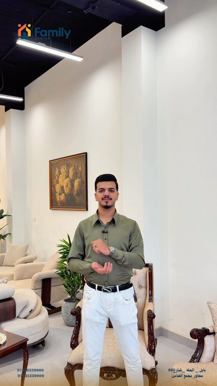 خبر يفرّح حاملي بطاقة مصرف الرافدين 💳✨

التقسيط مستمر في فاملي سنتر! اختاروا أثاثكم بسهولة 

🛏️ غرف نوم أنيقة
🛋️ أطقم قنفات مريحة

جهّزوا بيتكم بأجمل التصاميم 🤍
فاملي سنتر… اختياركم الأجمل!

❗️متوفر نقل وتركيب لجميع محافظات العراق

📍زورونا في موقعنا الكائن في الحلة /شارع 60 مجاور مجمع الضامن الطبي

📞 الاتصال ع الارقام :-
***********
***********

نص مكتوب في الصور:
- Family CENTER
- ***********772133900
- بابل _ الحله _ شارع 60
- مجاور مجمع الضامن