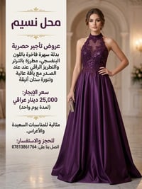 بدلة سهرة • بنفسجية • للايجار