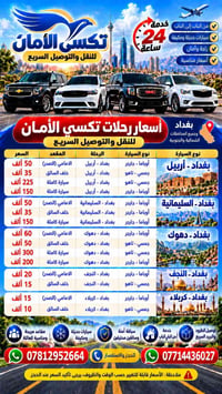 بغداد-أربيل • من الباب إلى الباب • توصيل طرود