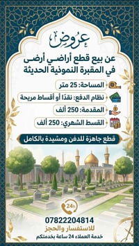 المقبرة النمونية الحديثة • ٢٥م • أرض