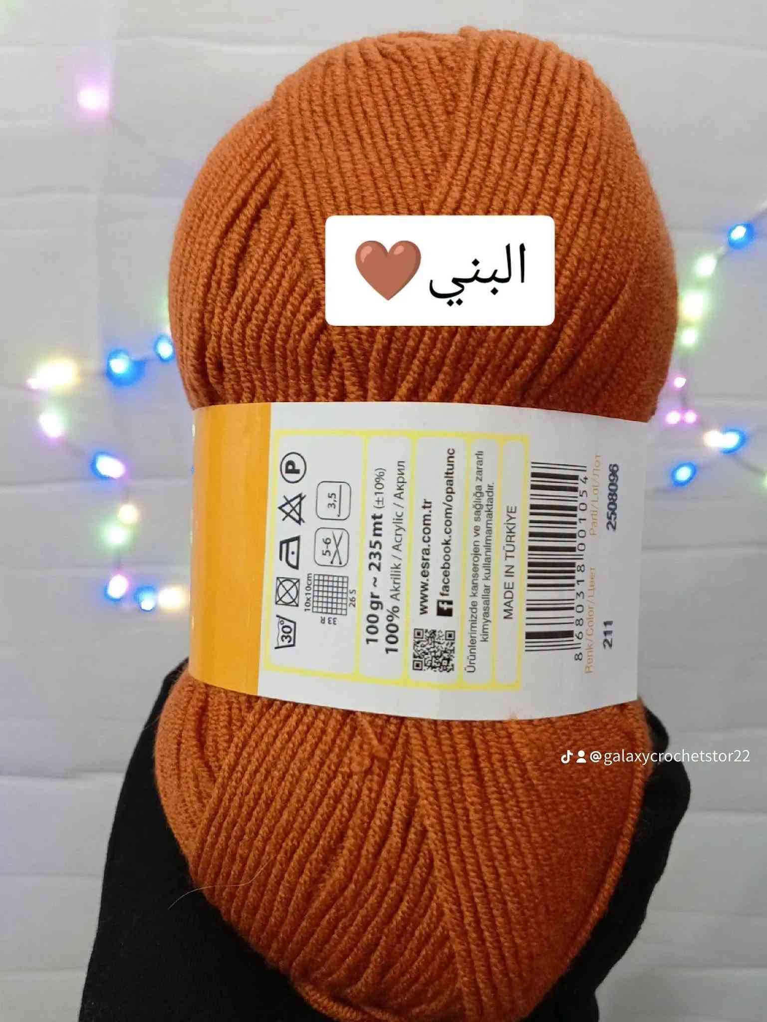 خيوط أوبال • تركية • كمية محدودة