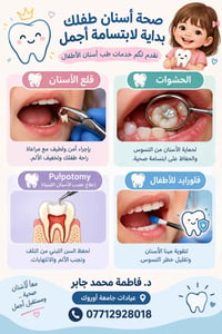 أسنان أطفال • عيادات أوروك • علاج عصب