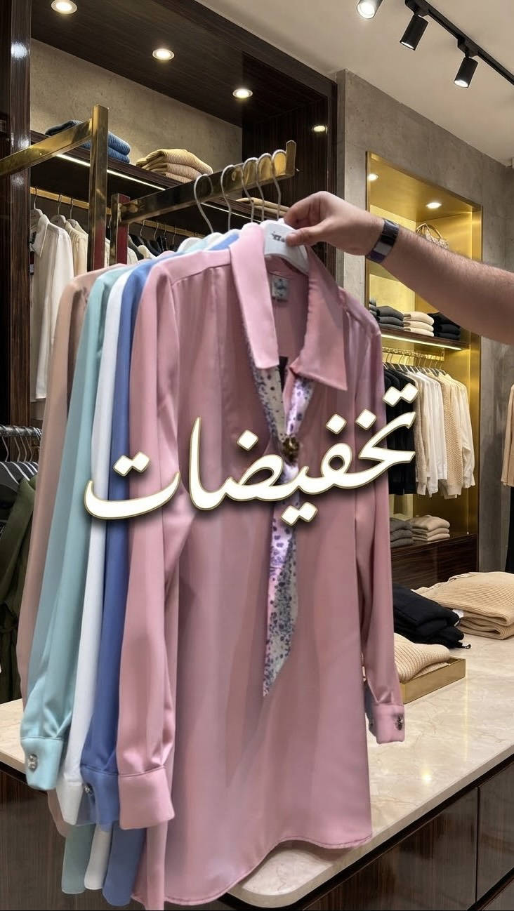 #تخفيضات_هائلة

نص مكتوب في الصور:
- تخفيضات