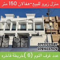 منزل زيرو • حي هفالان • ٦ غرف