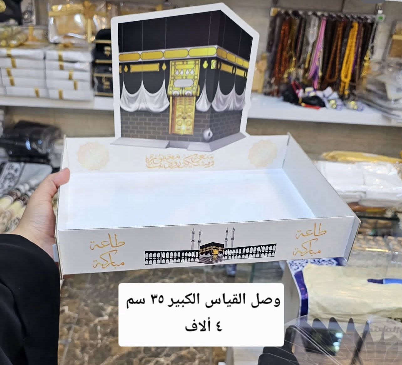 توفر توزيعات العمره  
كل الشغلات الاساسيه لميز  استقبال المعتمرين
وباسعار مناسبه جداً
(توزيعات كارتونيه ،مسبحة بكل الاشكال ،مقدمات ، بوكس شكلاته ، نشرات ،نفاخات ،بطل زمزم ، توزيعات حسب الطلب ايضاً)
للطلب مراسلة الصفحه او زورو موقعنا 
ديالى /خانقين / داره كوناره 
***********

