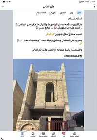 دار للبيع • ٨٠م • حي الاعلام