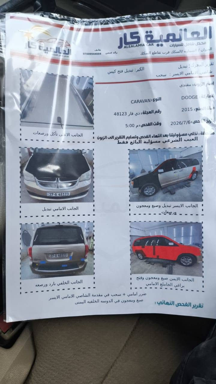 السلام عليكم سياره دوج كرفان موديل 2015 السعر 125 وبيهامجال بسيط ل الاستفسار *********** بي واتساب*********** بي واتسابالسياره وارد امريكي حادثها بنيد وجاملغ بدون دواخل مكينه 6سلندر 3600 فرس ارضي شاشه كبيره كامره دواره حساس تحكمستيرن 3 قطع تبريد مركزي 7 راكب كشنات سياحي مكينه وكيروحداديه عالشرط بيها اماكن صبغ بدون حادث وبدون فتح العنوانالسماوه
