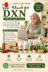DXN • شغل من البيت • منتجات تجميل